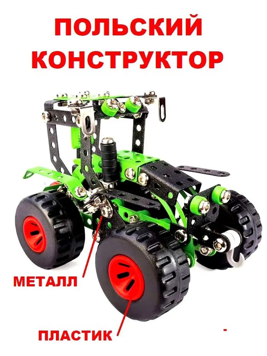 Alexander металлический конструктор "Трактор Фред"