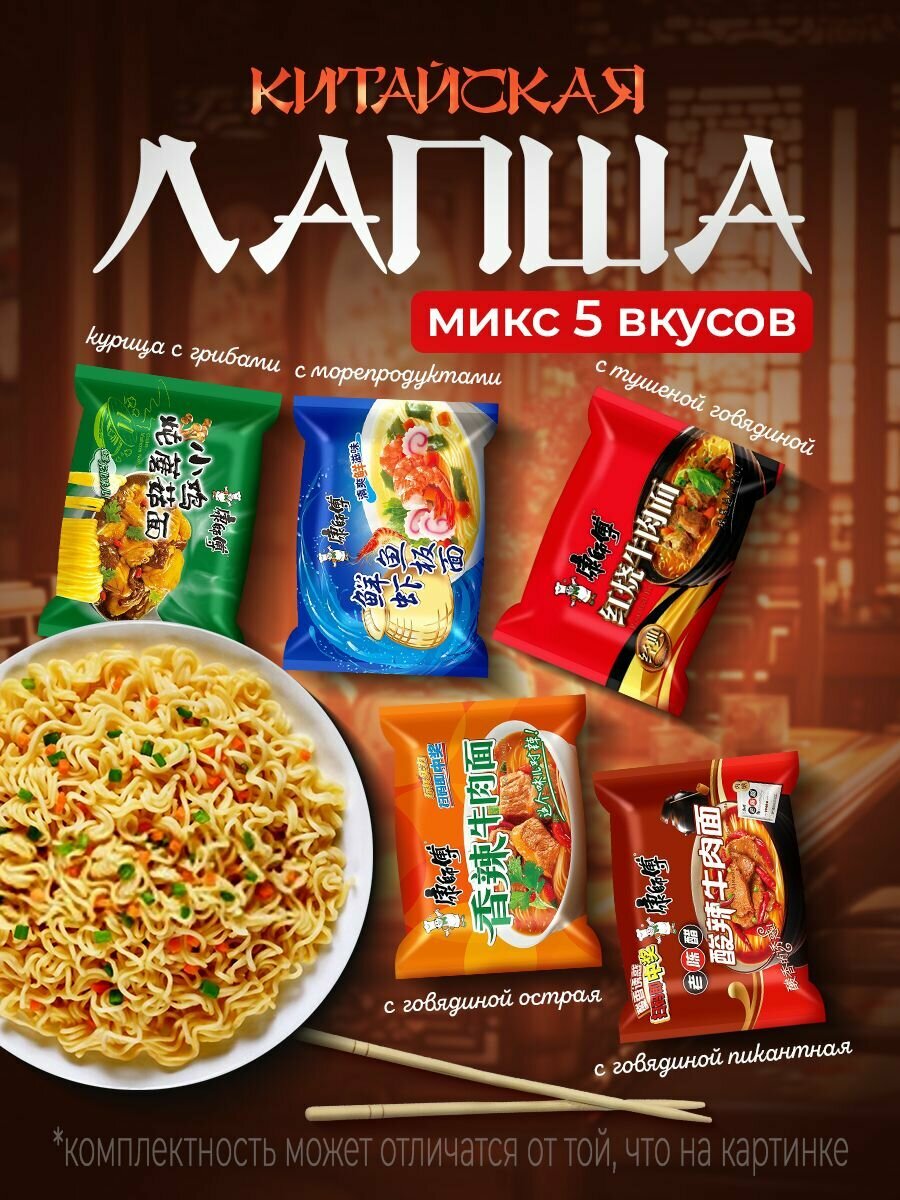 Лапша Master Kang, сублимированная, пшеничная, 5 вкусов, ассорти