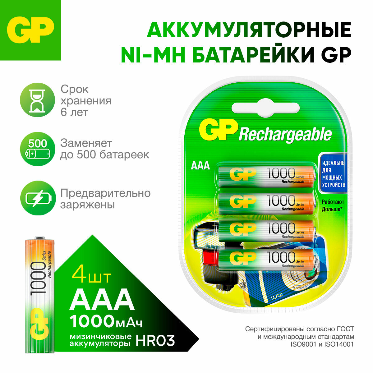 Аккумуляторы GP AAA, 1000мАч, Ni-Mh, с защитой, желтый, 4 шт