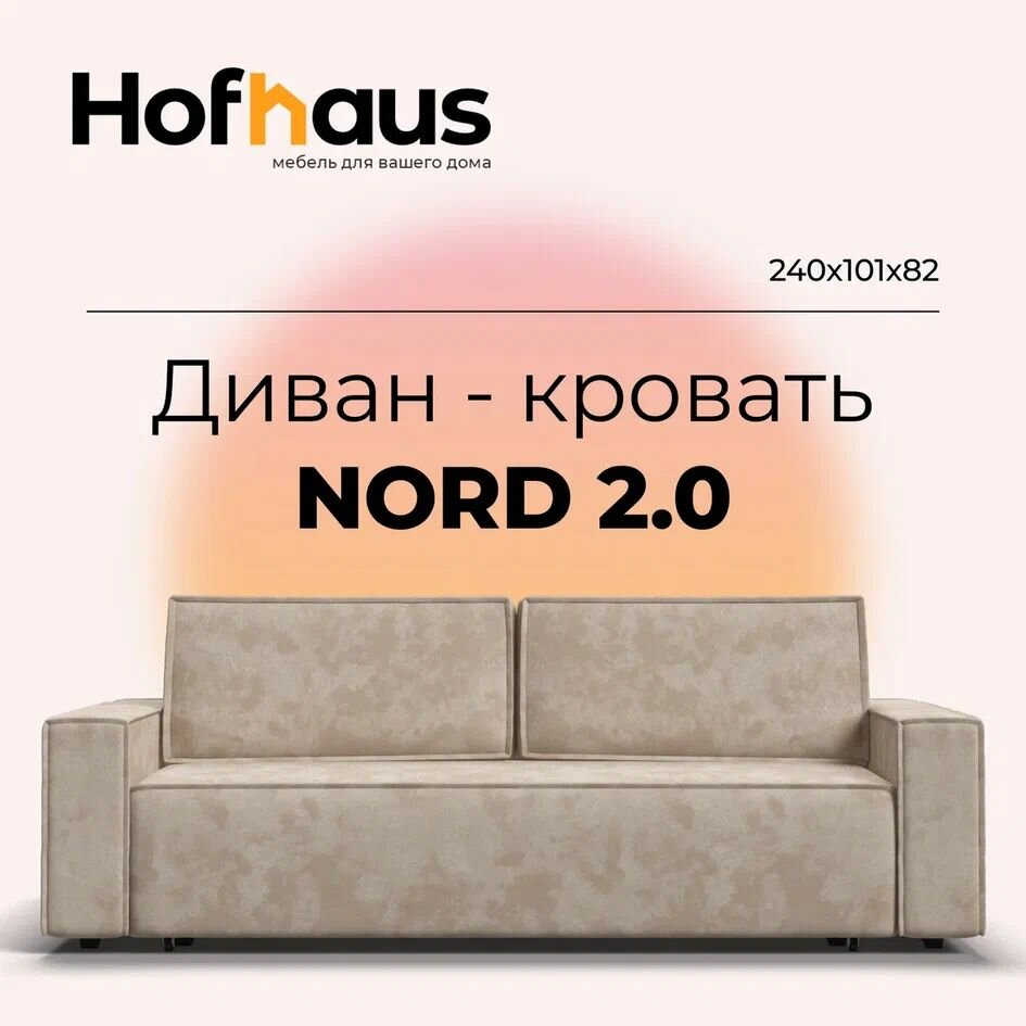 Диван-кровать с ящиками для хранения NORD 2.0, еврокнижка, велюр Alkantara пепел, 240х101х82 см