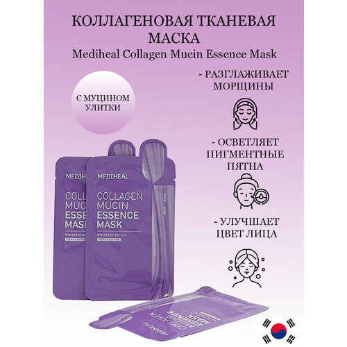 Маска тканевая Mediheal 