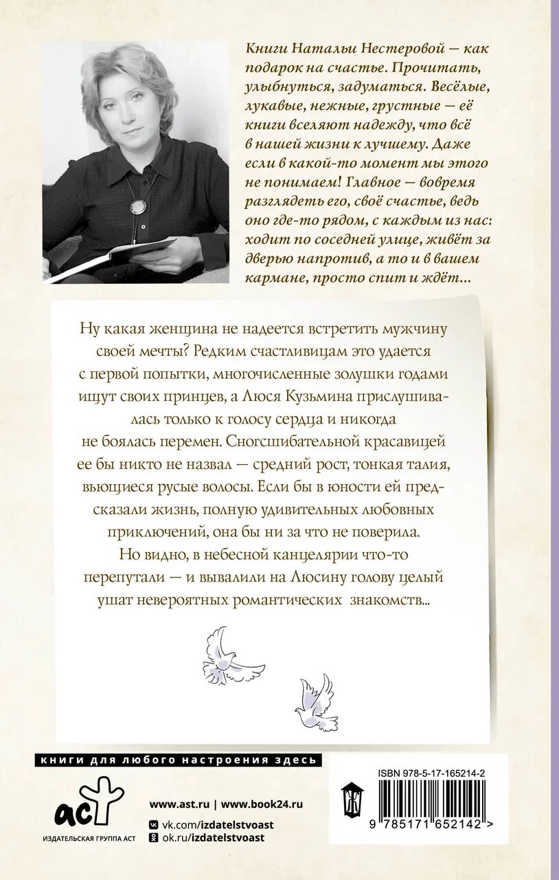 Выйти замуж (Нестерова Наталья Владимировна) - фото №2