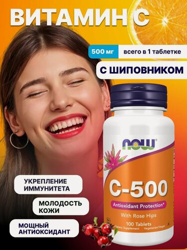 Изображение товара Витамин С, 100 таблеток 500 RH