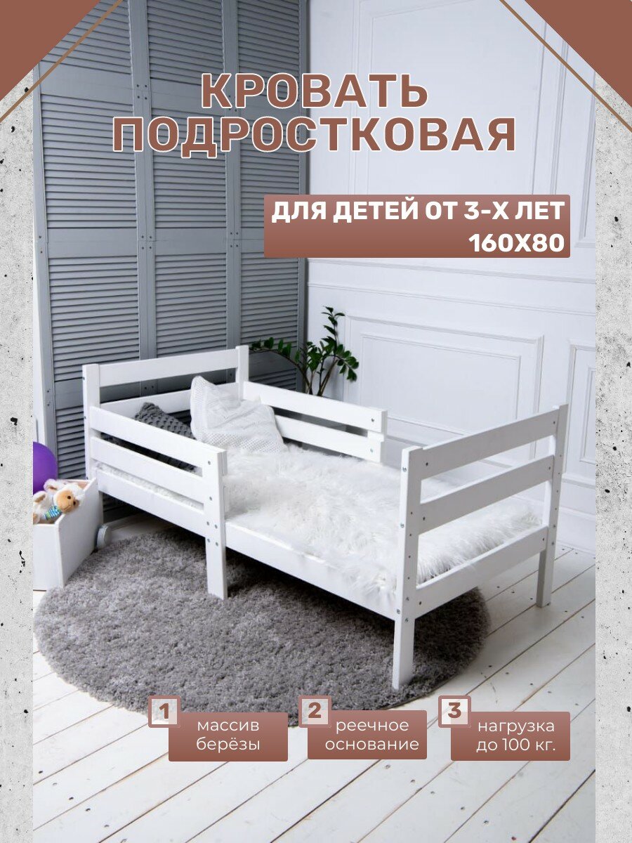 Кровать подростковая 160х80 Sweet Lamby белая