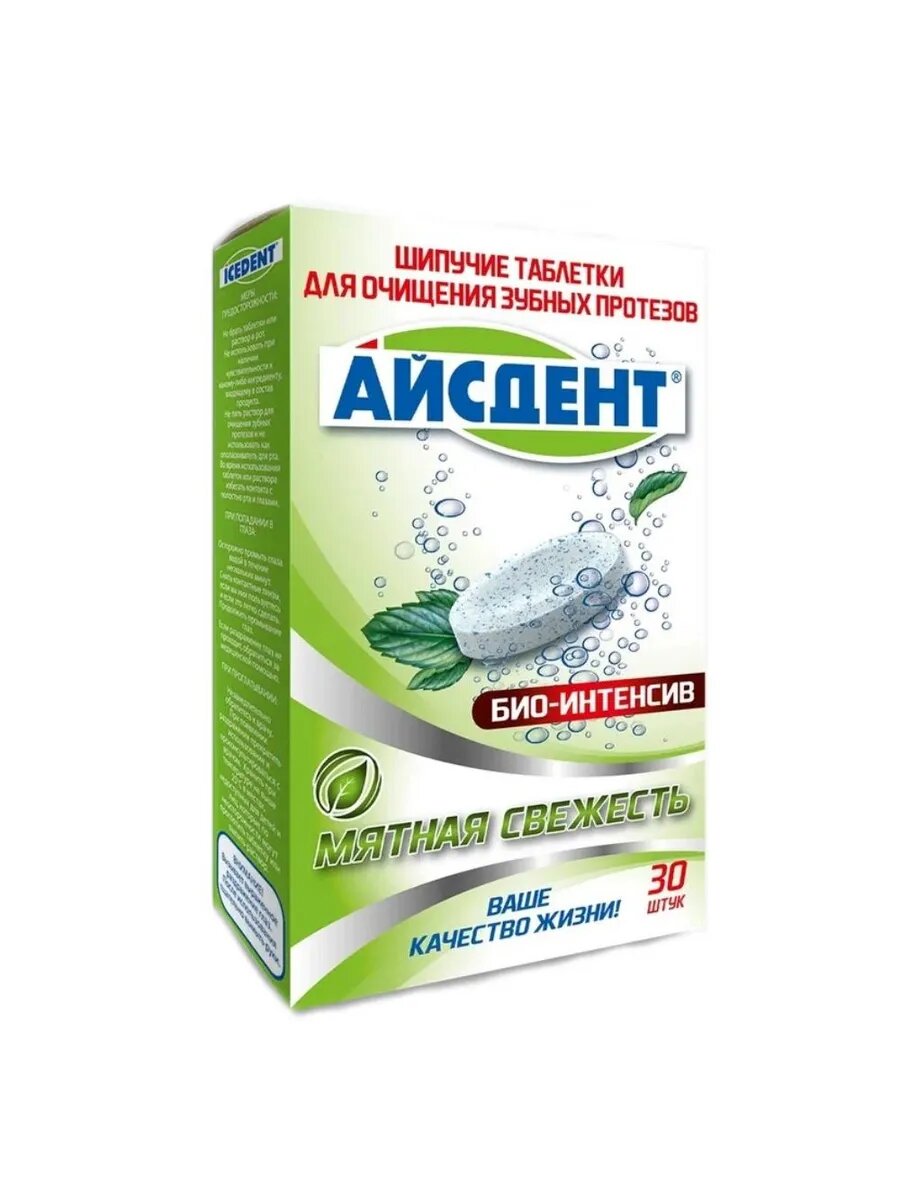Айсдент таблетки для очищения зубных протезов биоинтенсив
