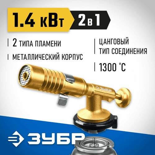Газовая горелка на баллон с цанговым соединением ЗУБР ГРМ-200 1300C цельнометаллическая 2 в 1 Профессионал 55556 1228₽