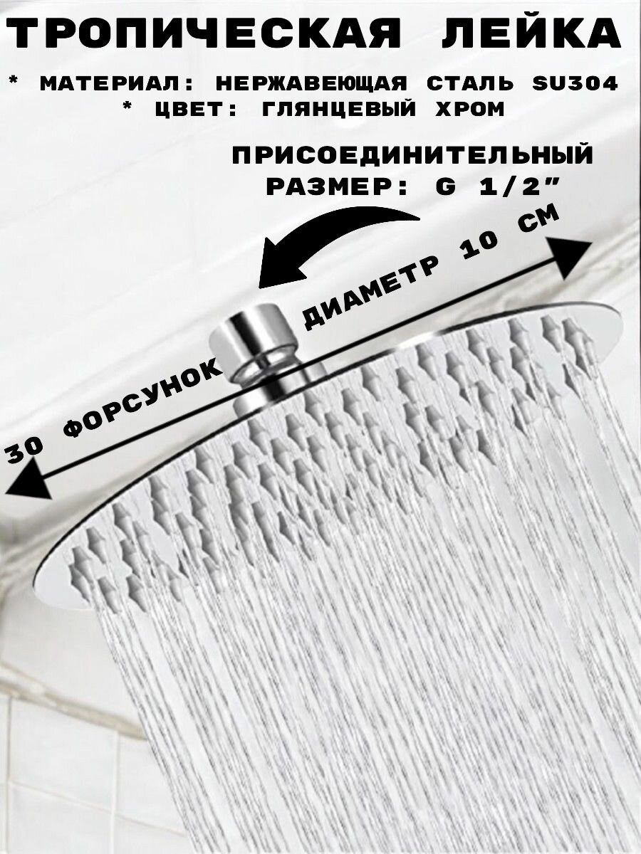 Тропическая лейка для душа потолочная круг 10х10 полированный хром, с шарниром для изменения угла наклона.