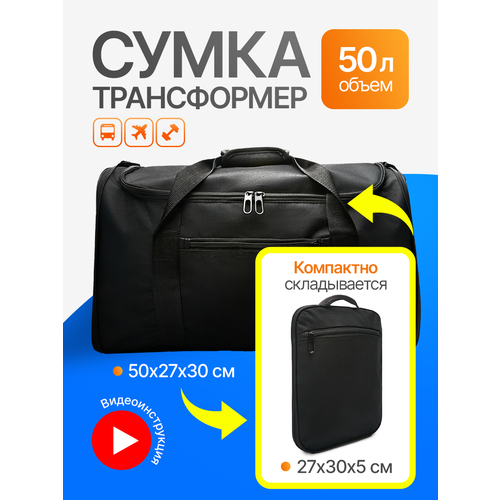 Сумка дорожная JBB 28х38х70 см ручная кладь черный 1499₽