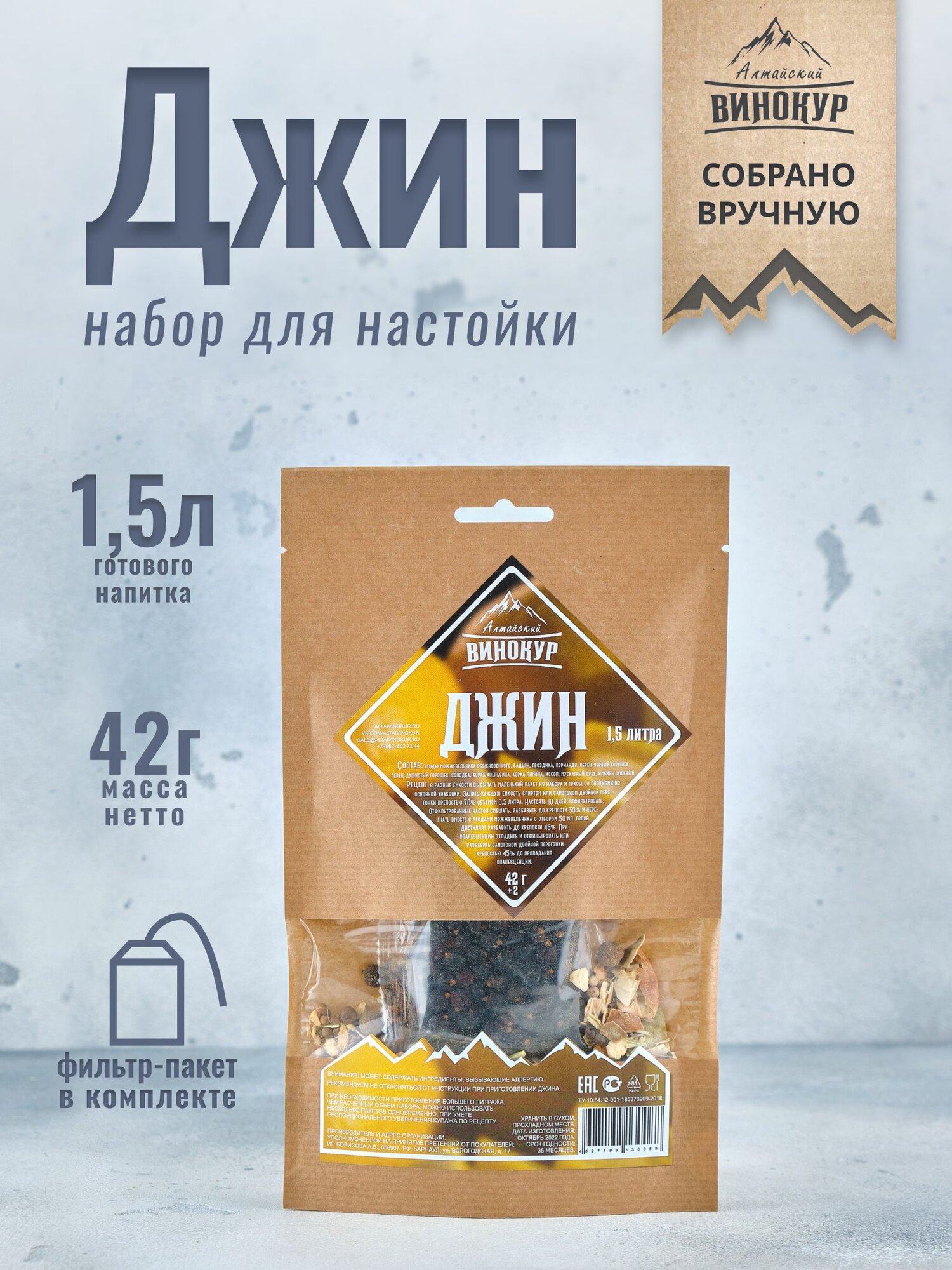 Алтайский винокур настойки для самогона Джин 1 шт.