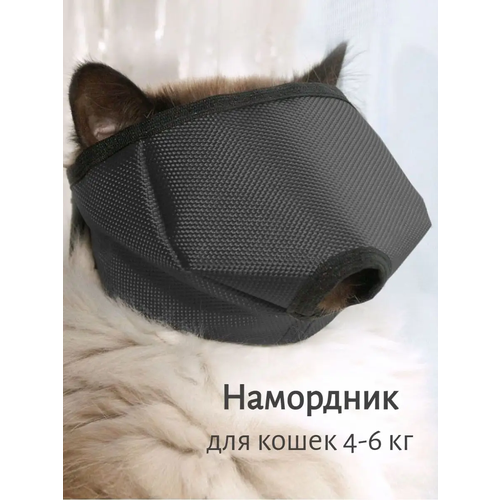 Намордник защитный OSSO для кошек 1 шт. 28 г 11 см 11 см серый 4 кг 6 кг M