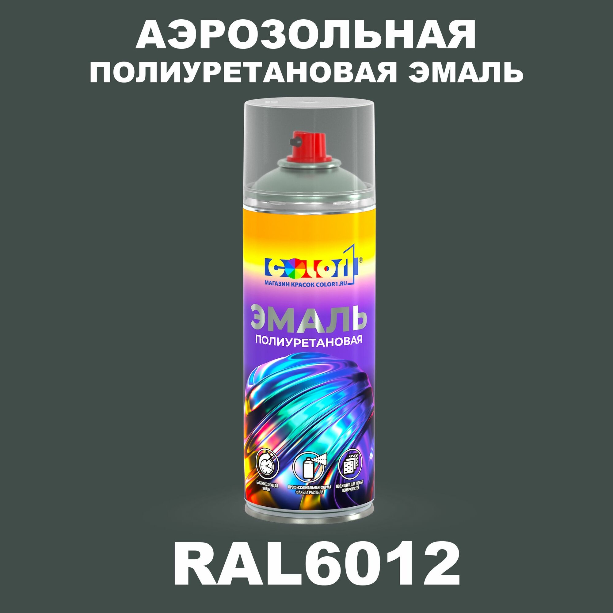 Аэрозольная полиуретановая эмаль, спрей 520мл, цвет RAL6012 Черно-зеленый