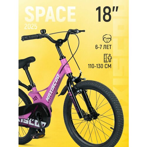 Велосипед SPACE Стандарт 18