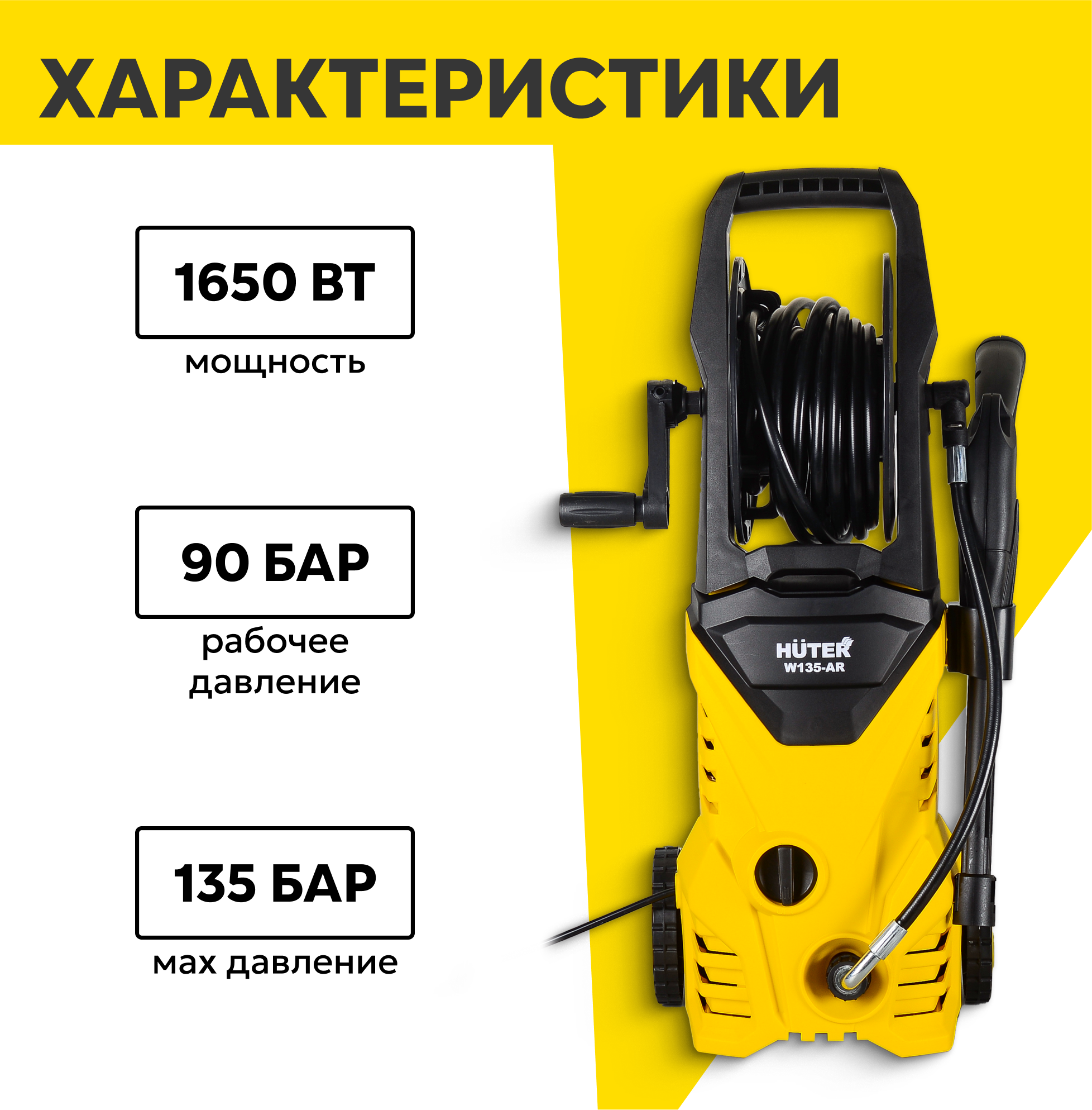 минимойка Huter W135-AR - фото №2