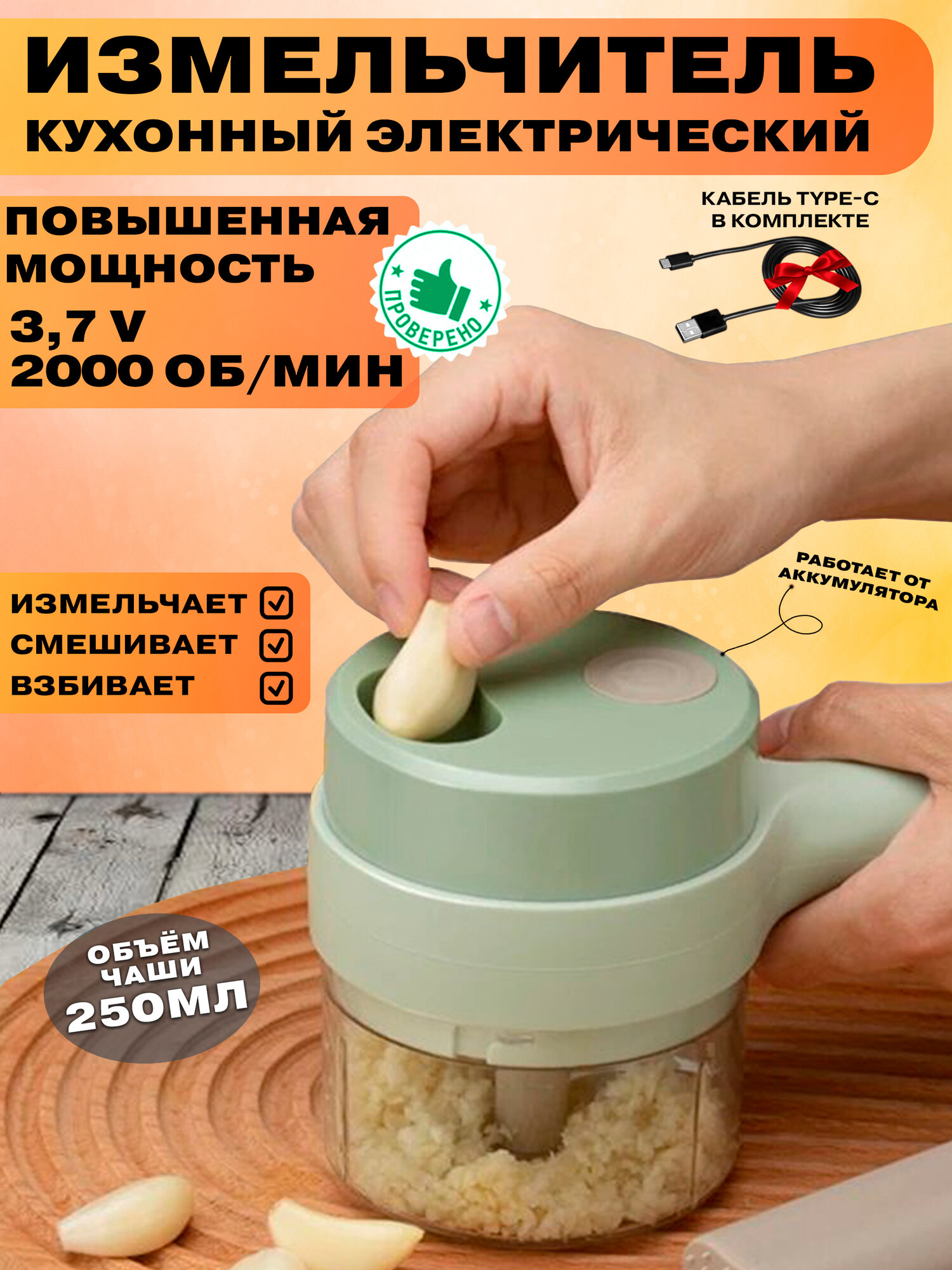 Беспроводной компактный измельчитель электрический кухонный, миксер ручной, чоппер Hammer