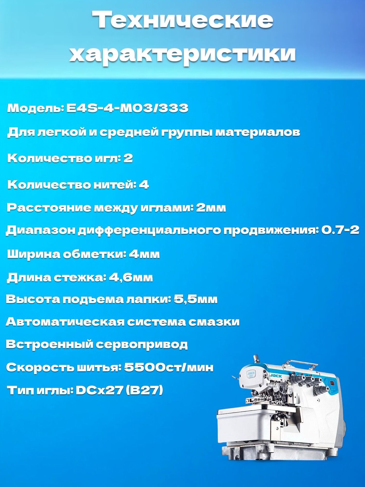 JACK промышленный 4-х ниточный оверлок на утопленном столе JK-E4S-4-M03/333 — фото 1