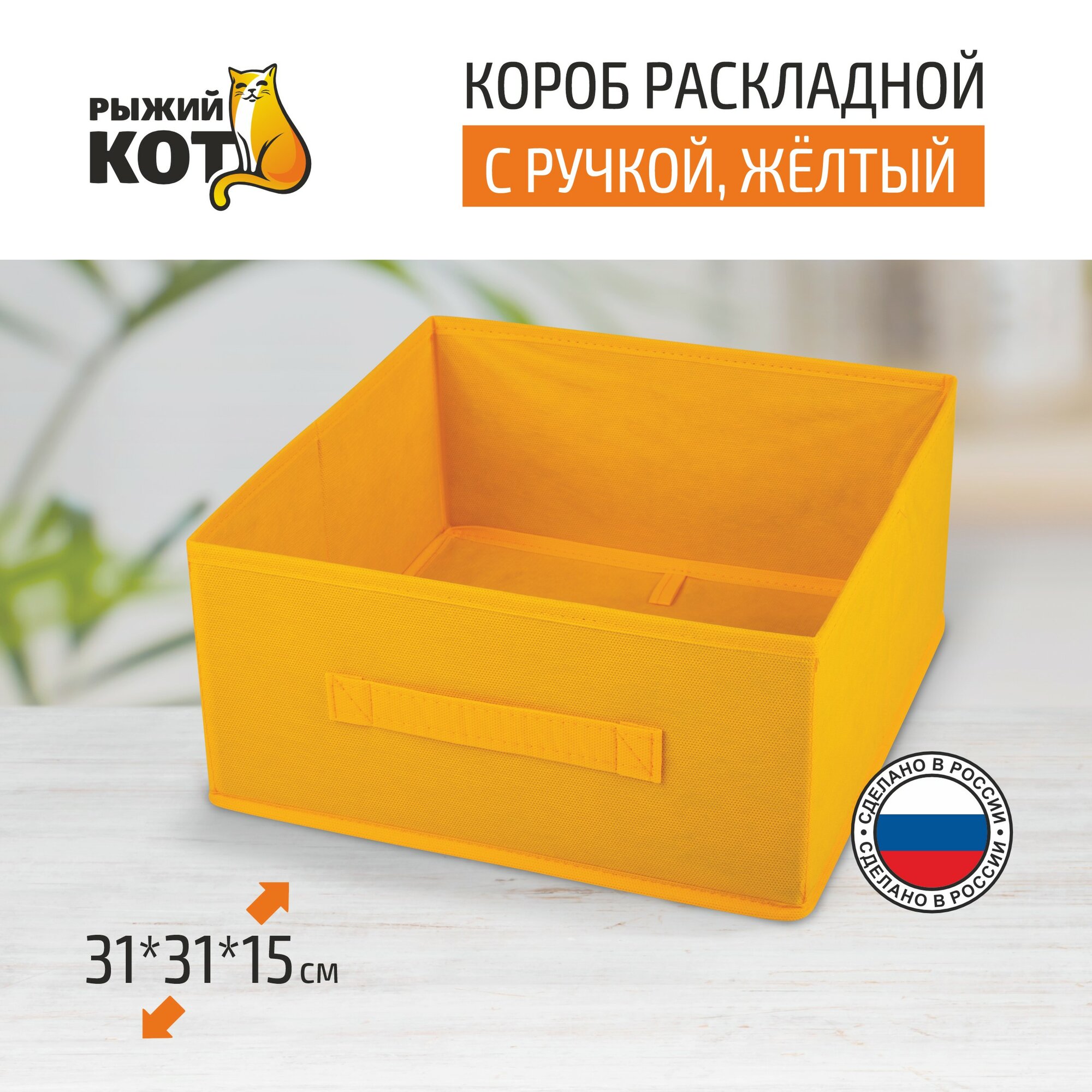 Короб для хранения вещей складной с ручкой 