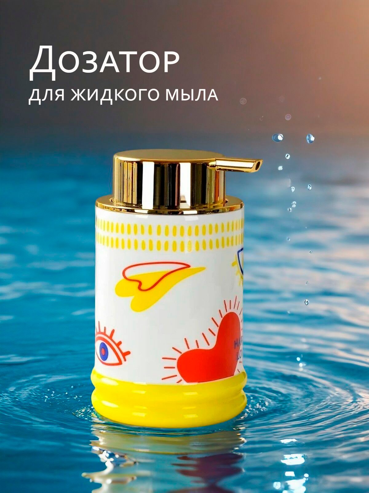 Дозатор для мыла Primanova Smile керамический белый 350мл