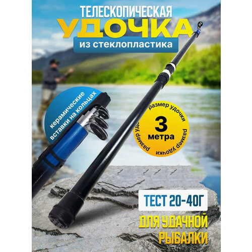 Удочка для рыбалки ассорти 3 метра