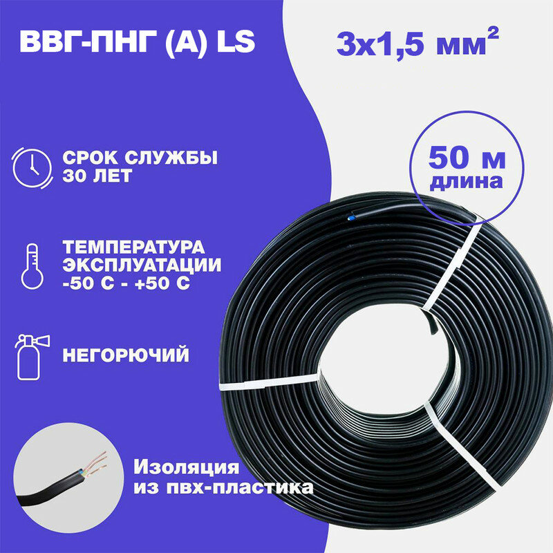 Силовой кабель ВВГ-Нг(А) LS 3 x 15 мм ТУ 50 метров