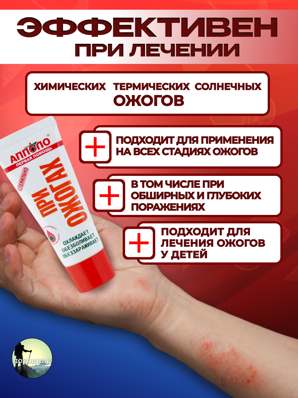 Изображение Апполо гель против ожогов 20 г/мед помощь при ожоге/средство апполо/гидрогель туба