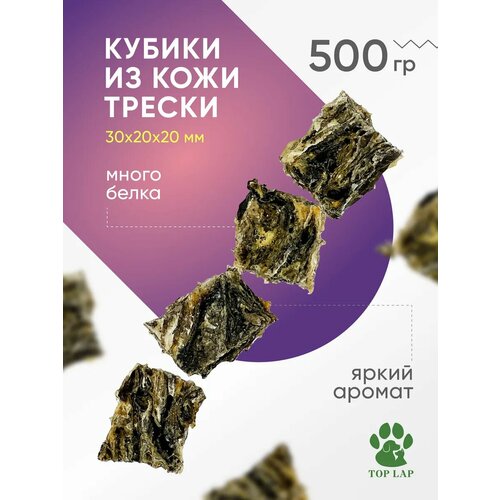 Хрустящие кусочки из кожи атлантической трески 1х1 см 500гр