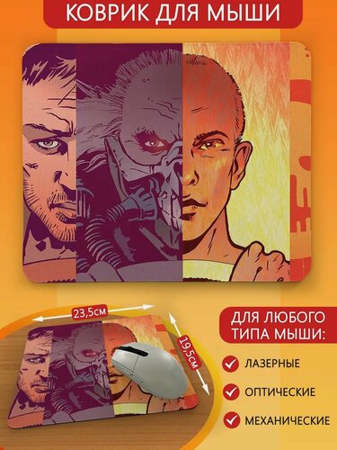 Изображение товара Коврик для мыши с принтом игры Mad Max - 965