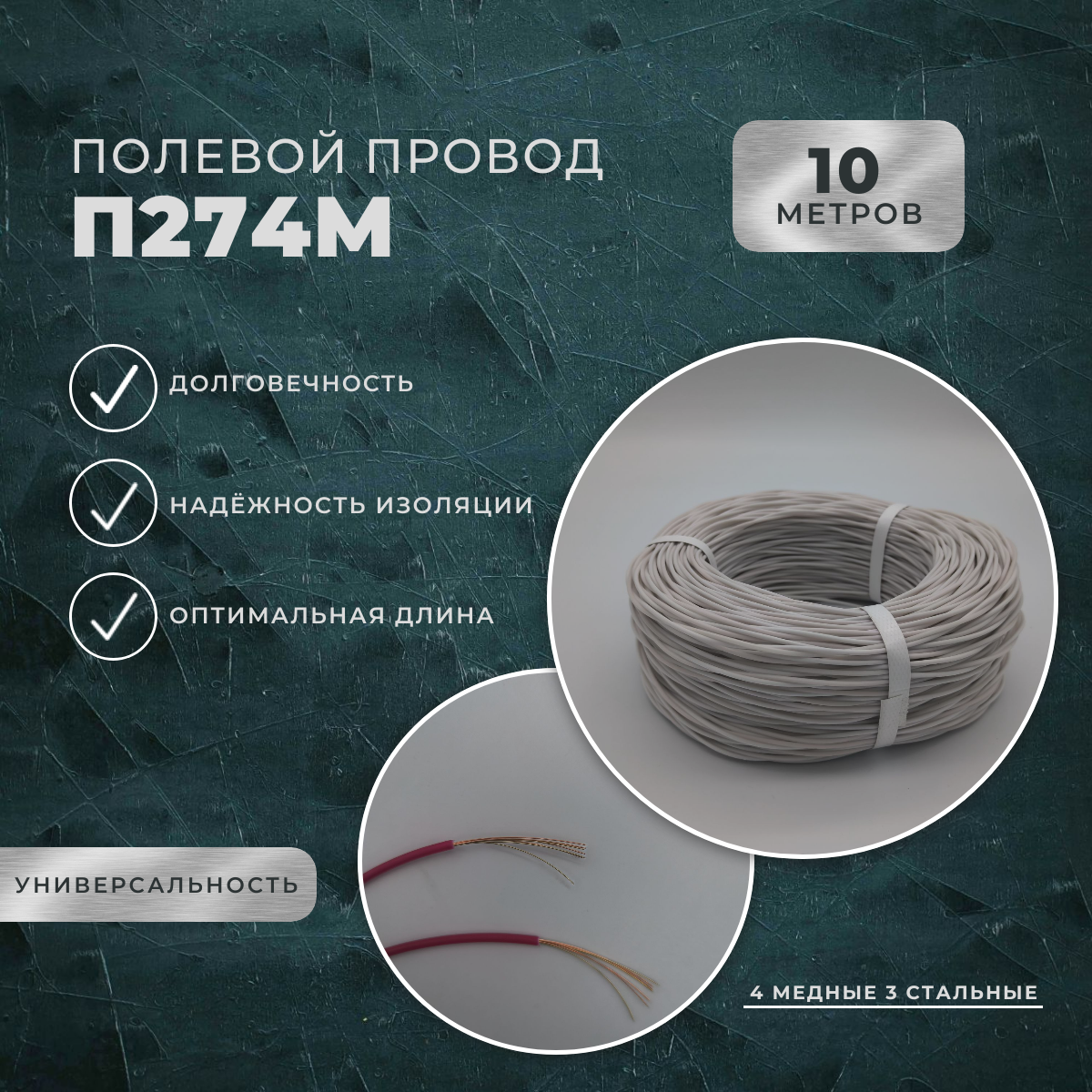 Провод Инвест-Арсенала П-274М, для полевой связи, Белый, 10 м