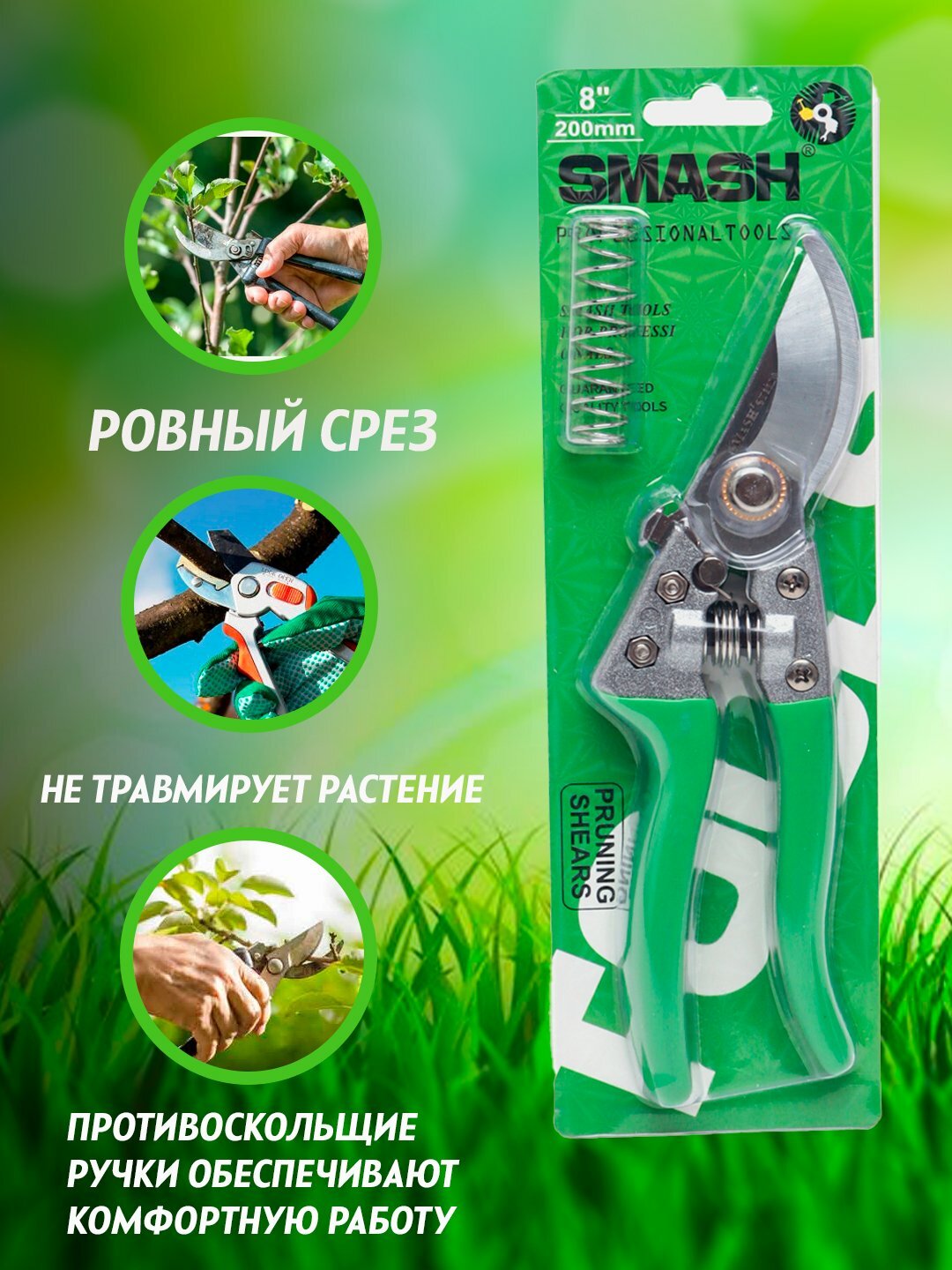 Секатор садовый, ножницы для сада и огорода, ручной инструмент SMASH