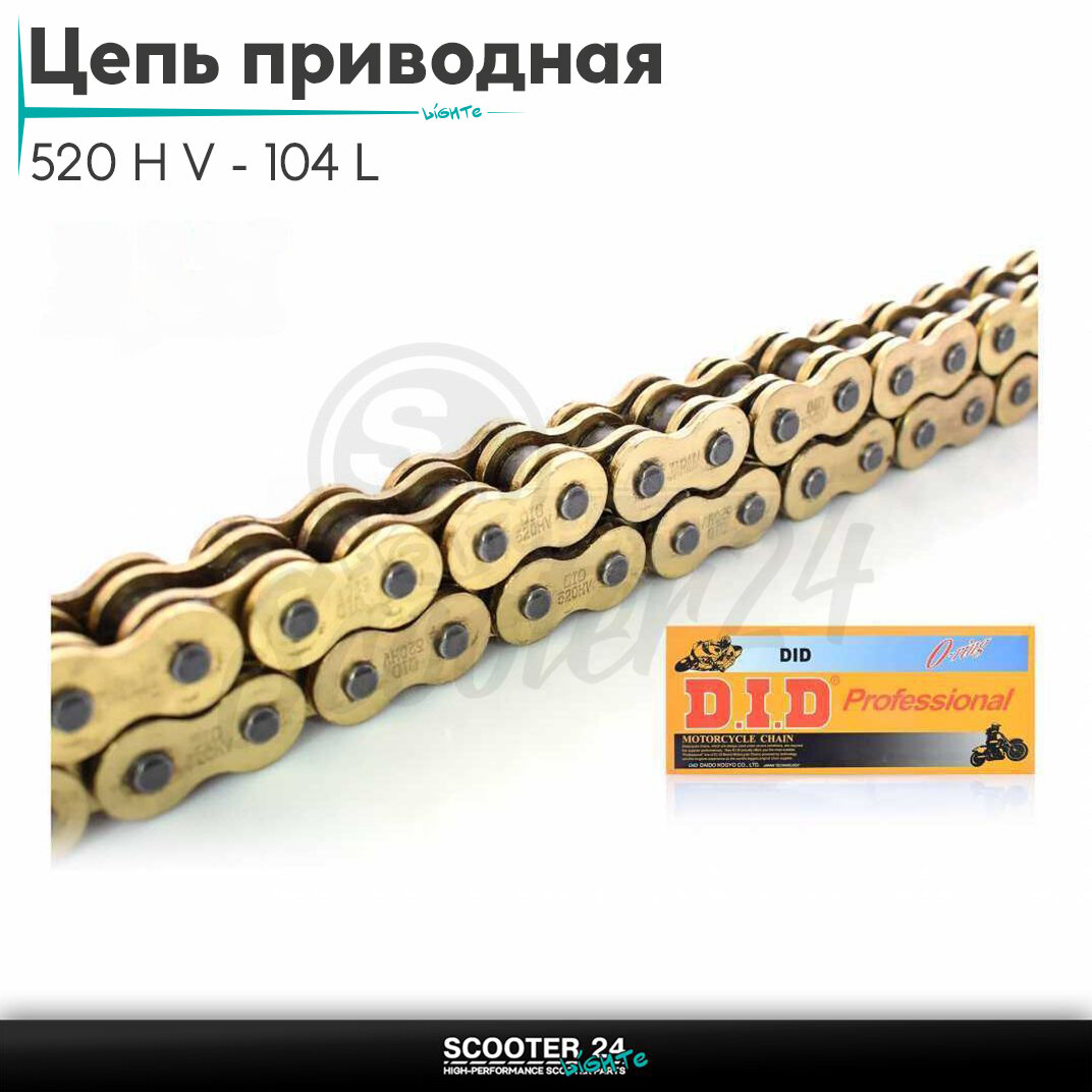 Цепь трансмиссии приводная для мотоцикла усиленная 520 H V-104 L звеньев сальниковая, GOLD"DID"