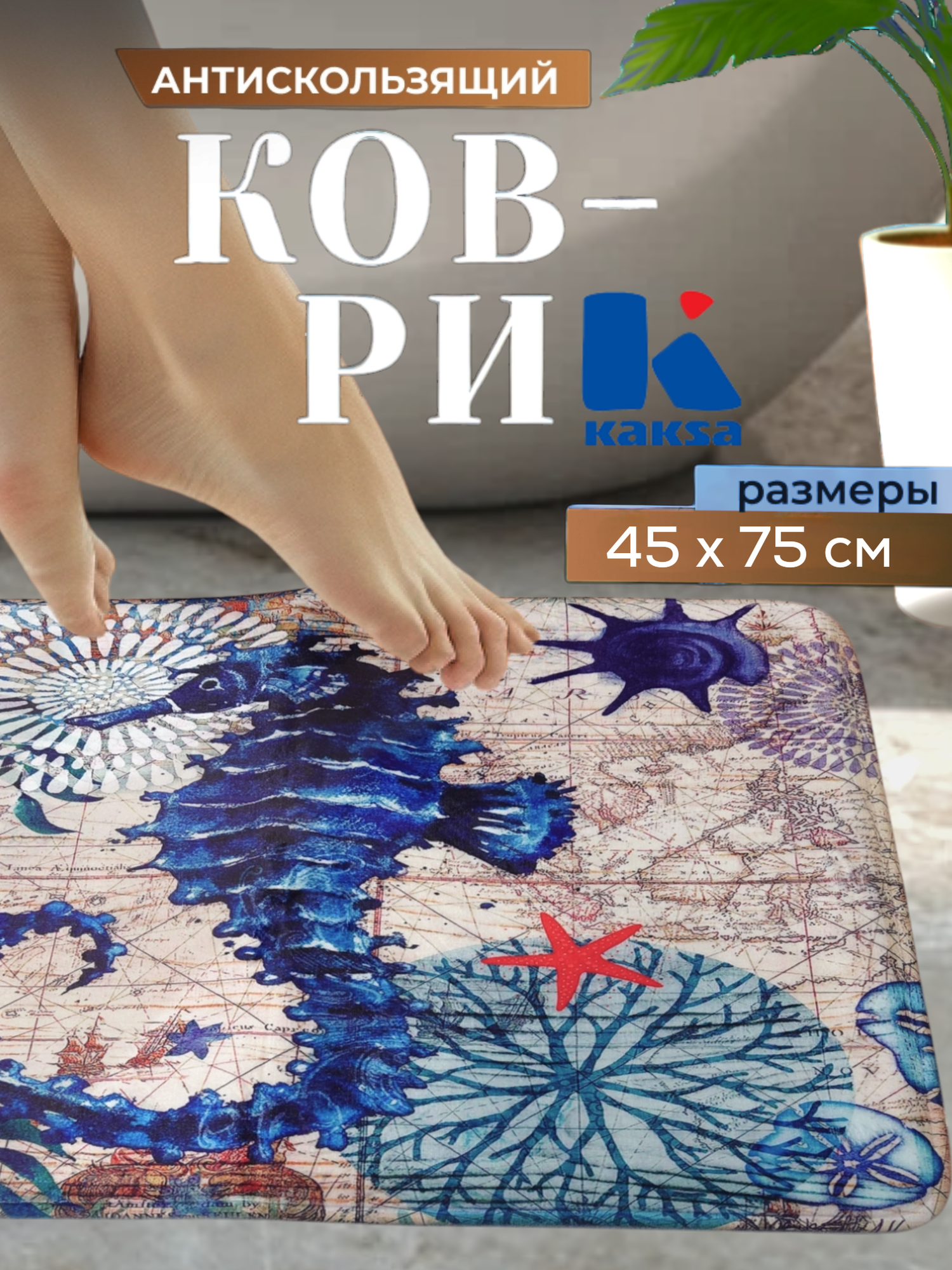 Коврик для ванной Kaksa 