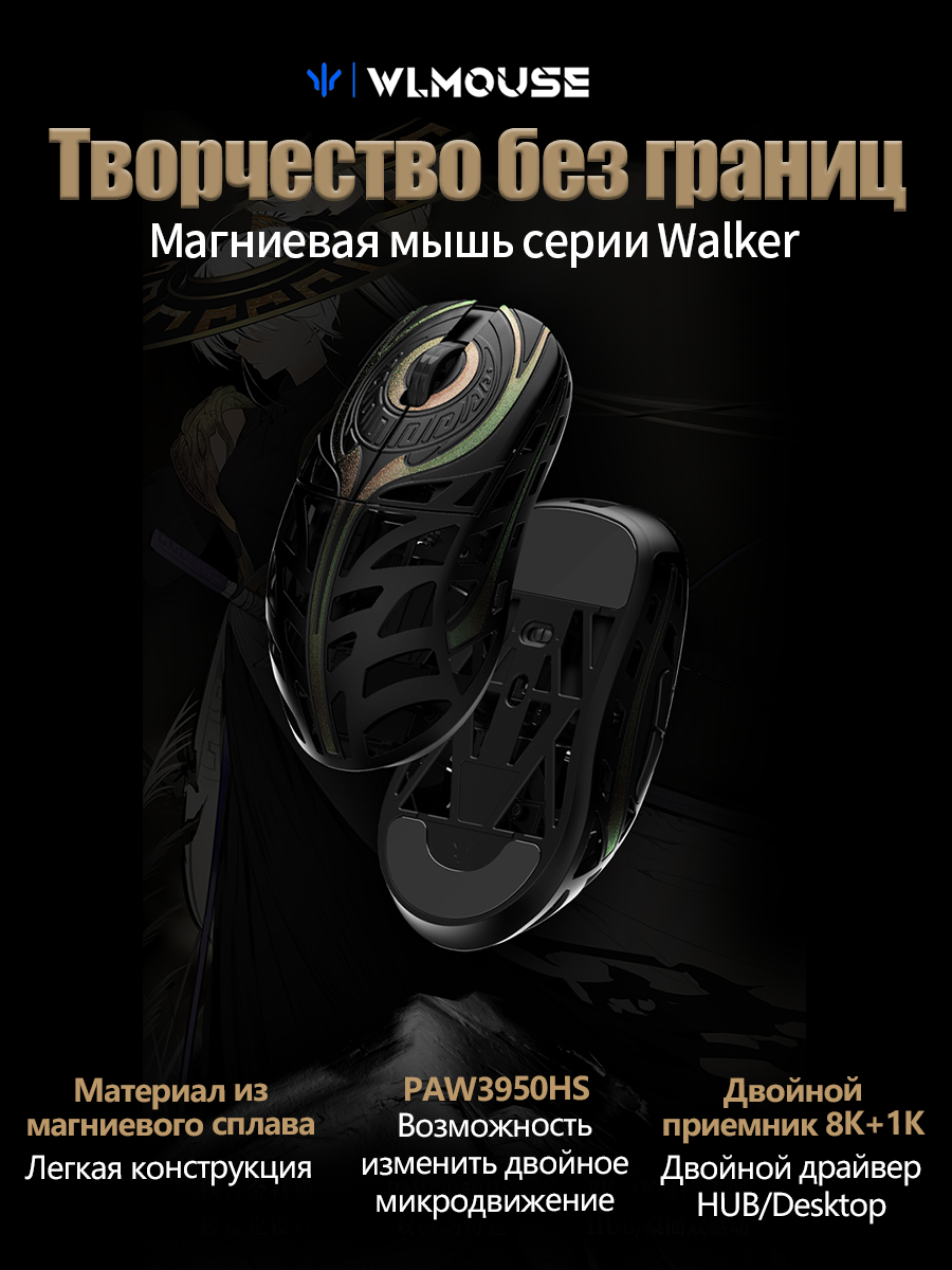 Игровая мышь Wlmouse Strider, беспроводная, с магниевым сплавом, 8K — фото 1