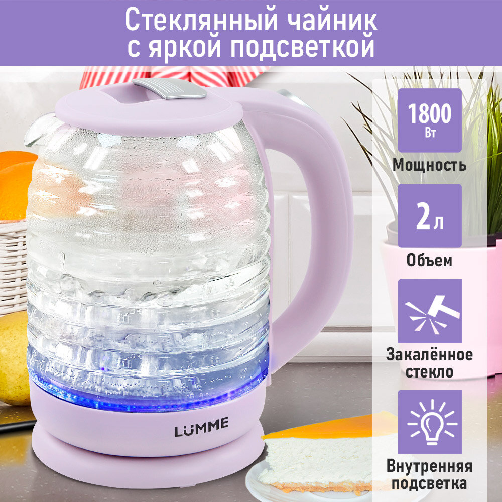 Электрический чайник LUMME LU-4102 лиловый аметист стеклянный с подсветкой 2 л