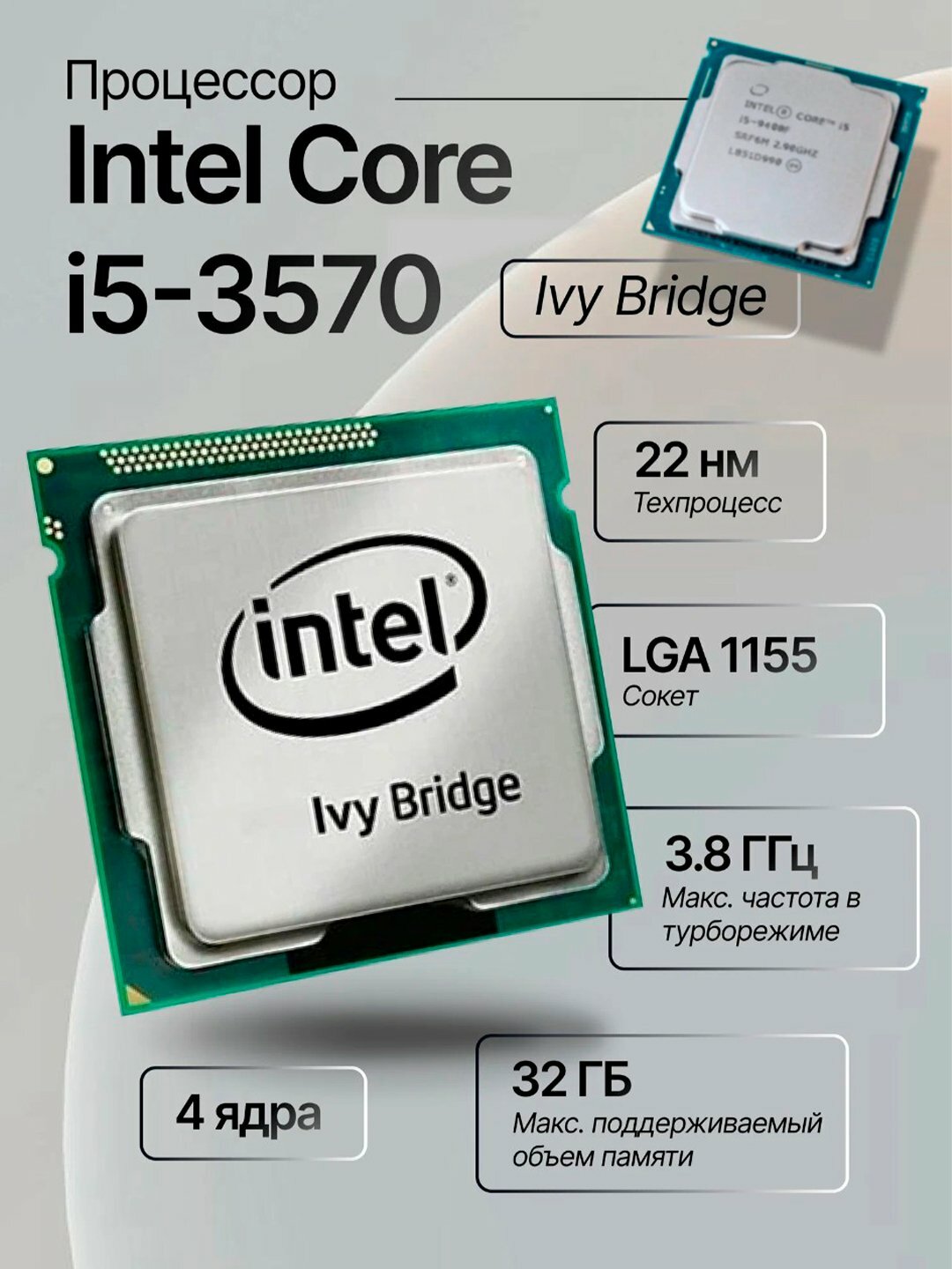 Процессор Intel Core i5 3570 сокет 1155 OEM, без кулера, core i5 3570 4 ядер 4 потока