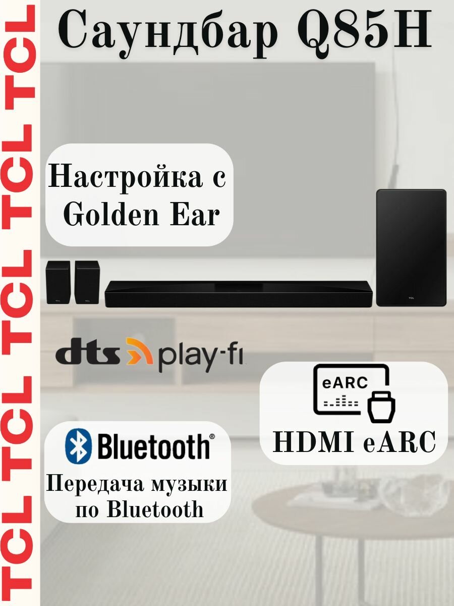 Саундбар TCL Q85H — фото 1