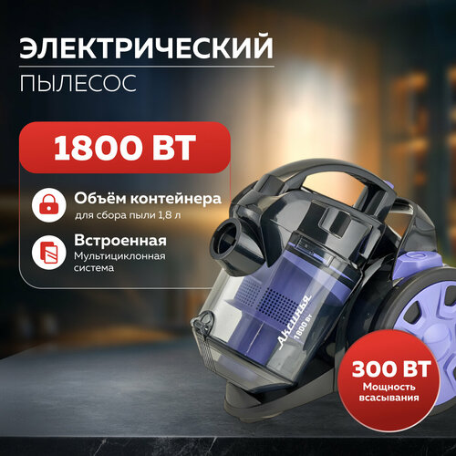 Пылесос аксинья КС-7004 черный с сиреневым 4899₽