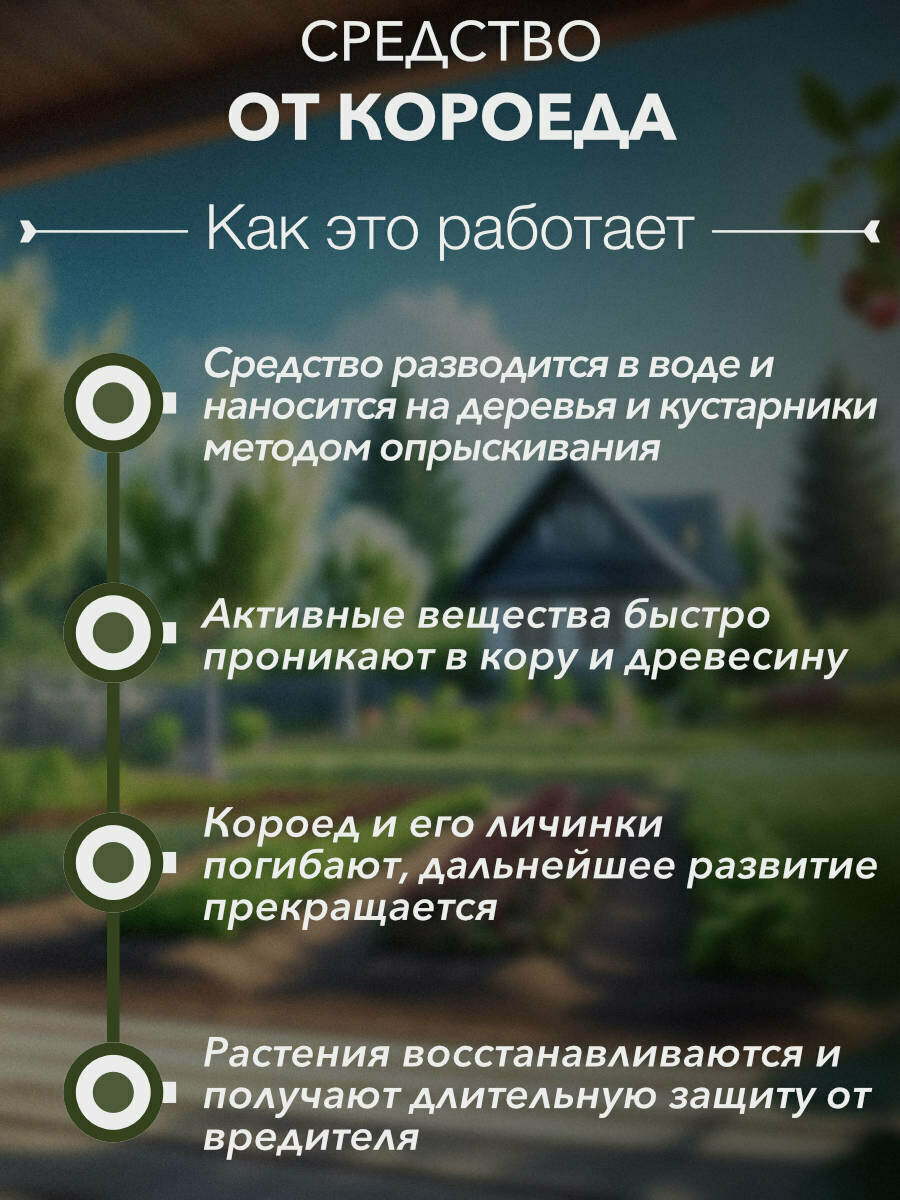 Средство против короеда 6 СОТОК для деревьев и кустарников 1 л концентрат — фото 1