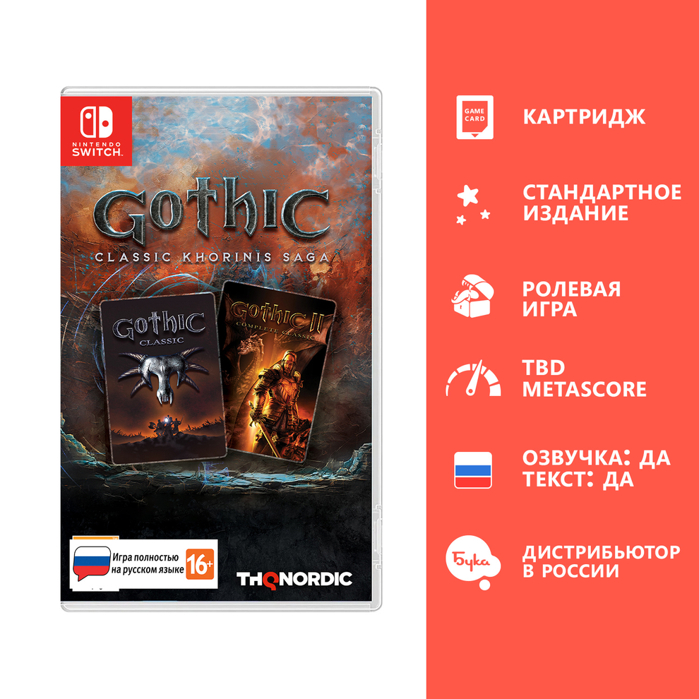 Игра Gothic: Classic Khorinis Saga для Nintendo Switch полностью на русском 16+