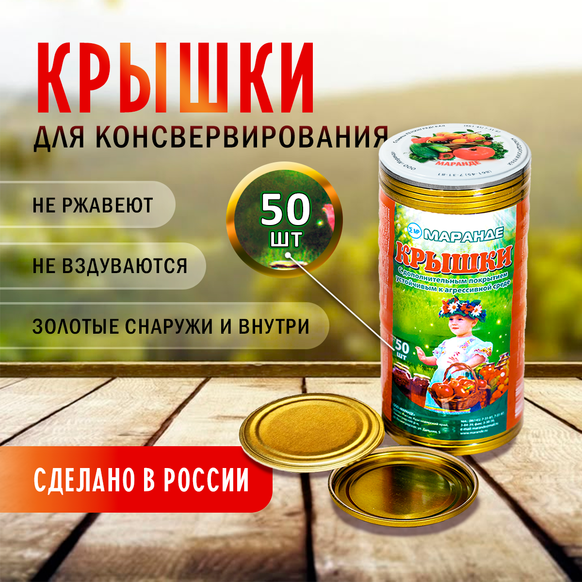 Крышки закаточные для консервирования Маранде СКО 1-82  50шт