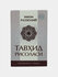 Тавхид рисоласи, Имом Газзолий