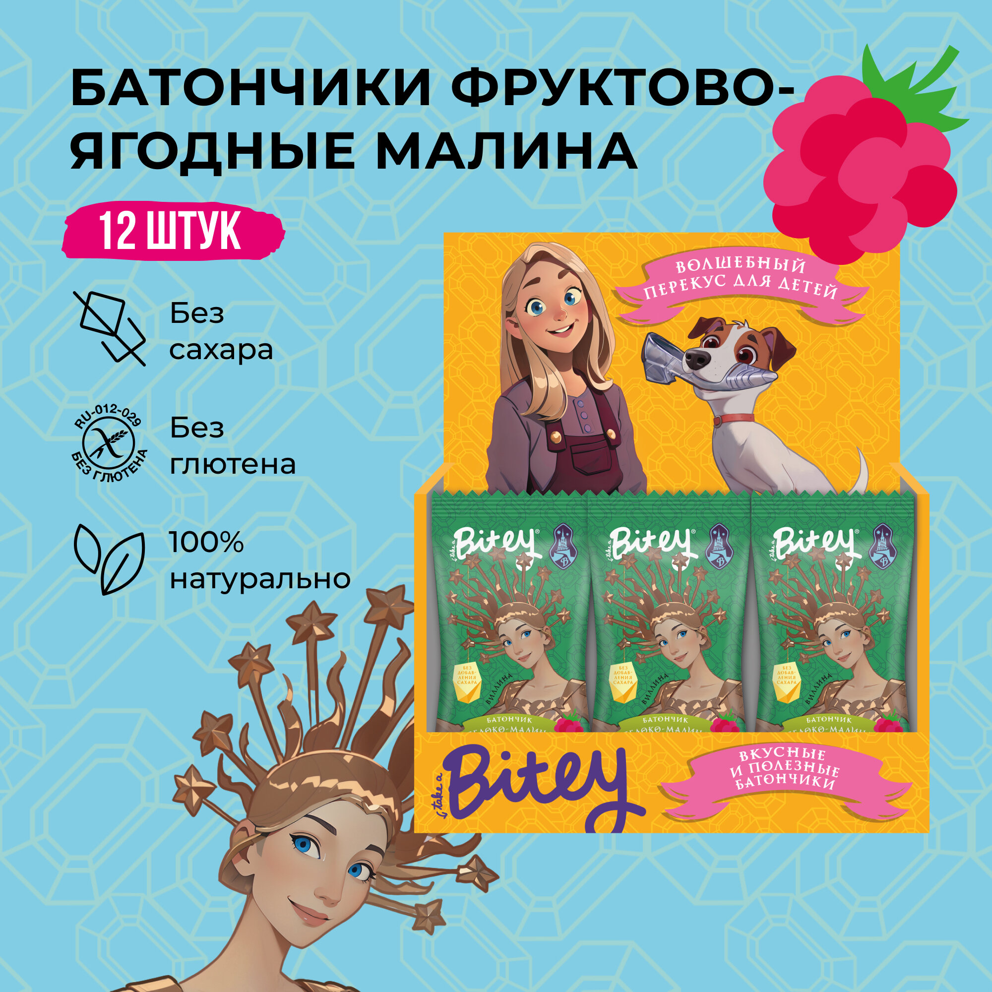 Батончик детский Bitey Волшебник Изумрудного города фруктово-ягодный Яблоко-малина, без сахара, 12 шт по 25г