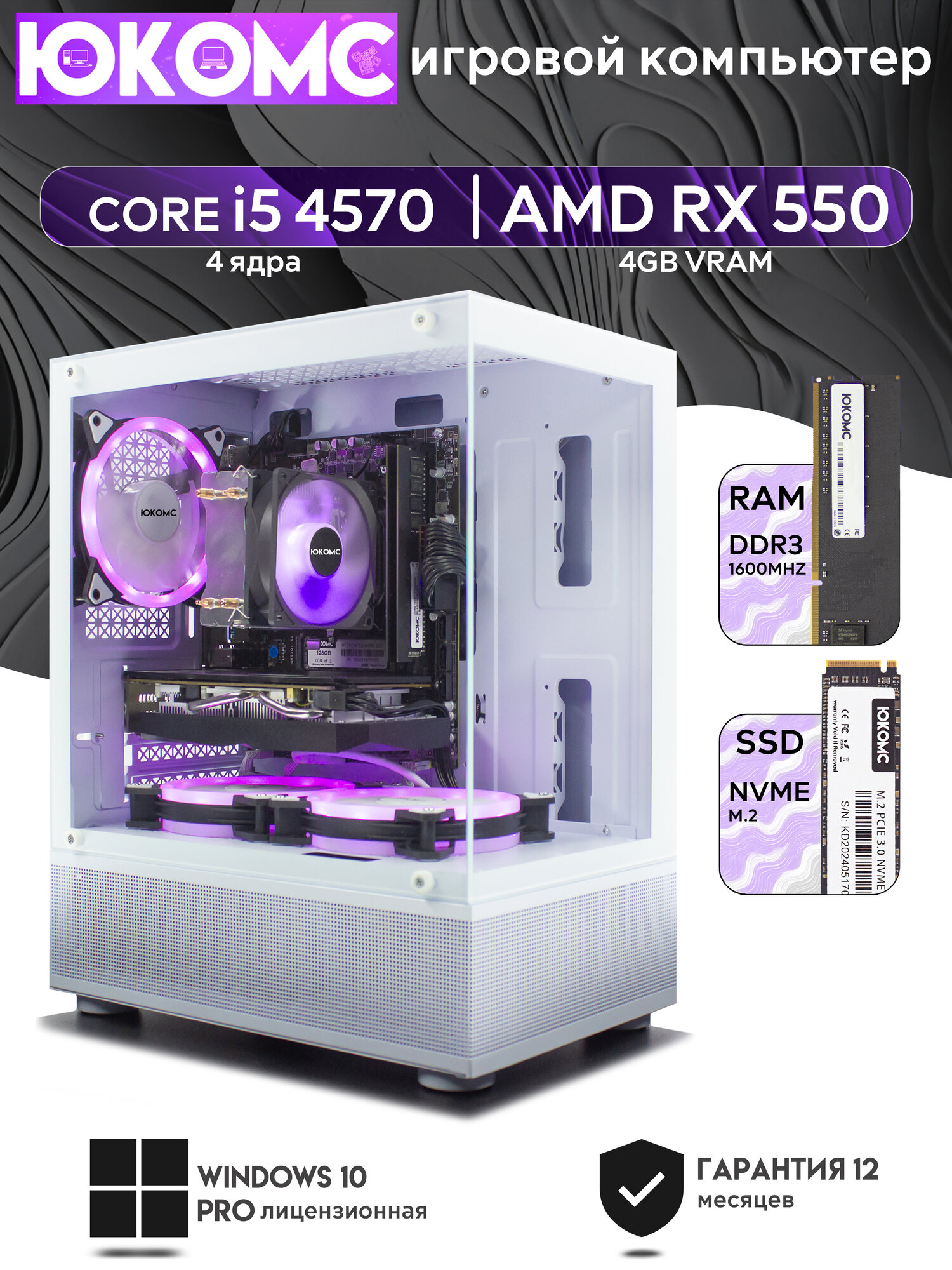 Игровой Компьютер юкомс i5 4570, RX 550 4GB, SSD 256GB, 16GB DDR3, БП TT450 450W, win 10 pro, White Miku case
