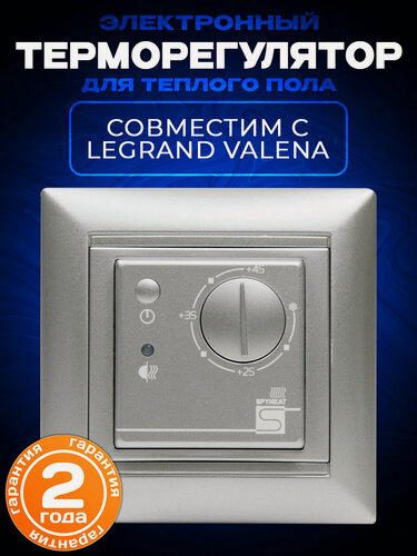 Изображение товара Электронный терморегулятор ETL - 308B для теплого пола в рамку Legrand Valena термостат механический