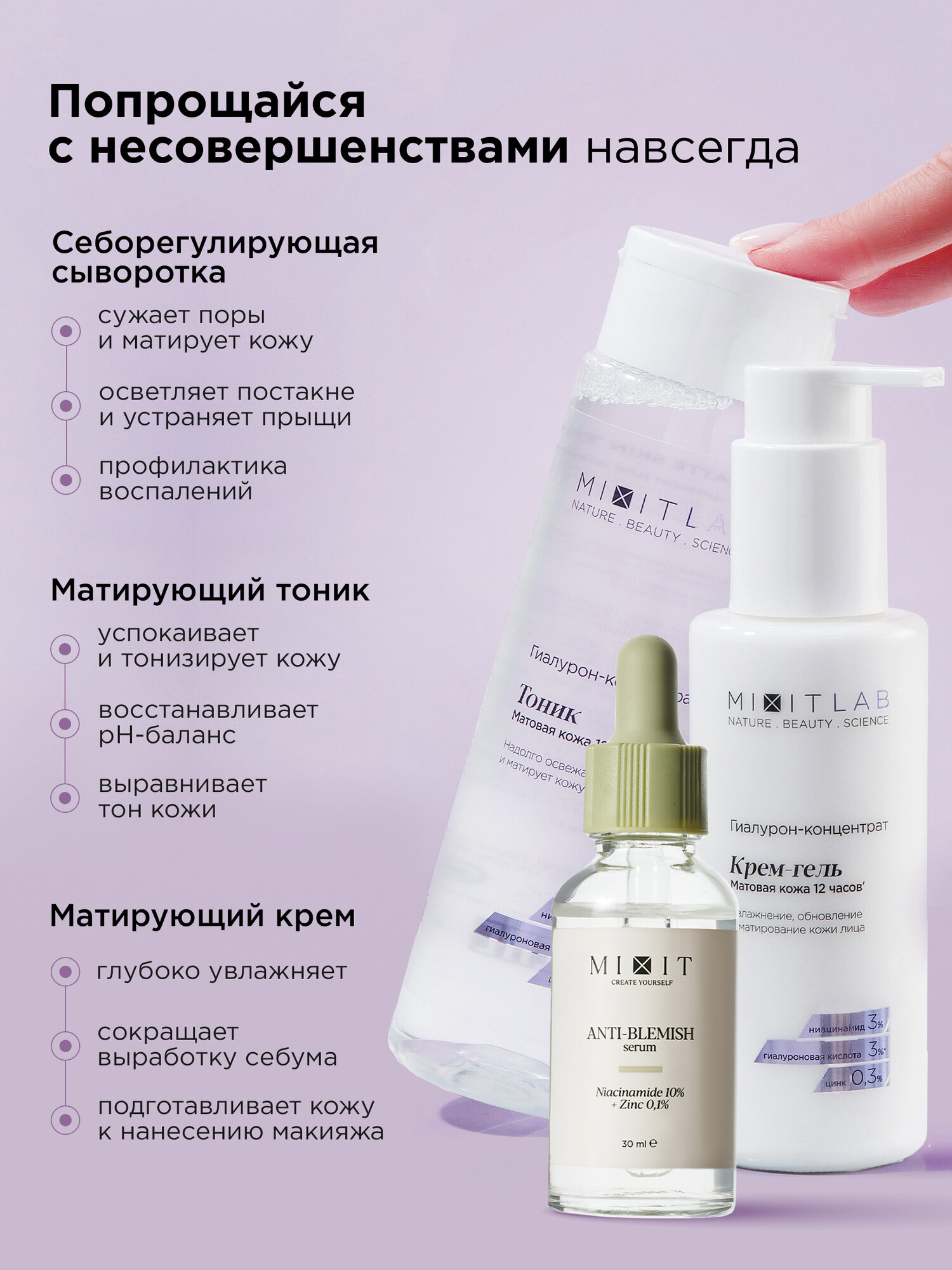 MIXIT Увлажняющий крем для лица тоник с ниацинамидом и сыворотка — фото 1