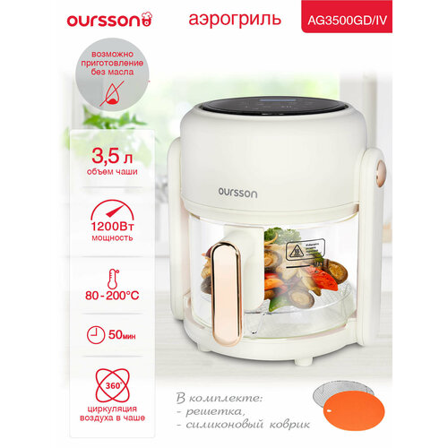 Аэрогриль Oursson Слоновая Кость AF3501 мощность 1250Вт 33л механическое управление 5699₽