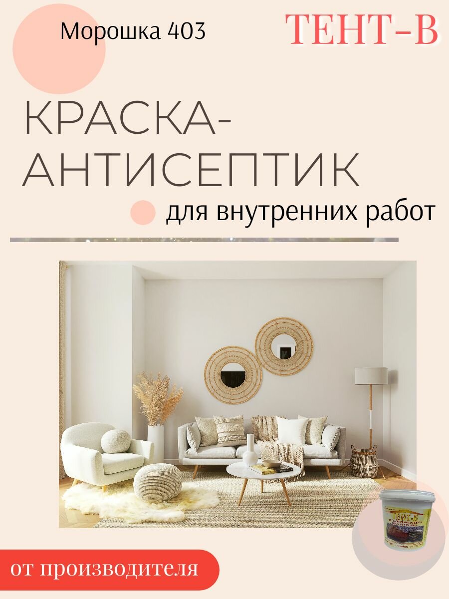 Краска-антисептик декоративная, интерьерная для стен и потолков, моющаяся, без запаха, матовая, акриловая Морошка (10кг)