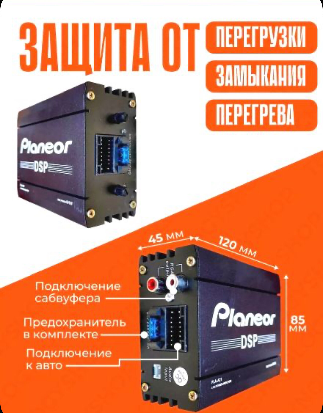 Усилитель для Android магнитолы Pioneer DSP D1 Power Amplifier 4-х канальный 4х80W — фото 1