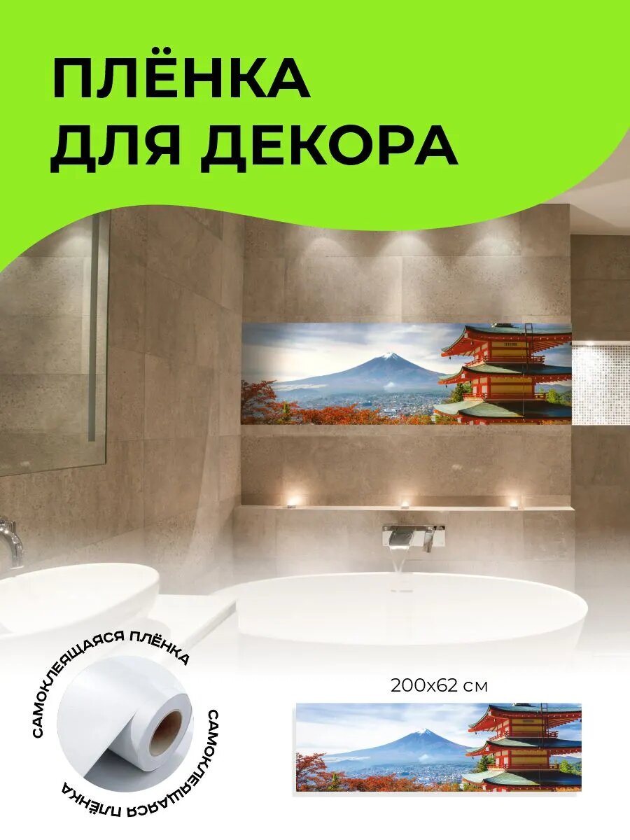 Пленка самоклеющаяся Япония 200 х 62 см — фото 1