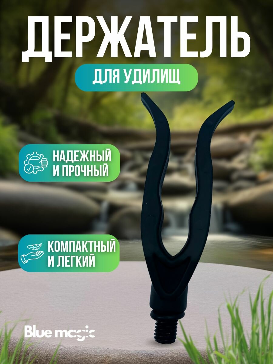 Держатель прищепка для удочки / Держатель удилищ карповый под 1 удилище черный