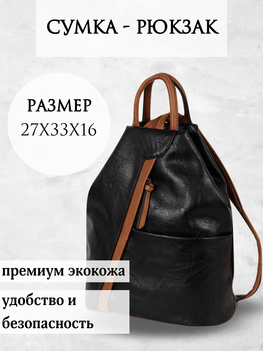 Сумка-рюкзак Pola