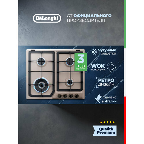 Газовая варочная панель DeLonghi OWF 46 PRO RUS, 60 см, бежевая, WOK-конфорка, автоматический розжиг, газ-контроль